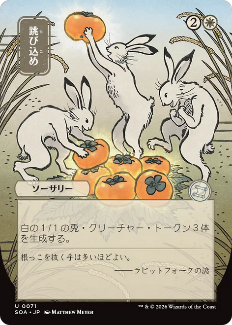 Hop to It (Japanese) (Mystical Archive) | Secrets of Strixhaven Mystical Archive、Magic: The Gathering、kayou