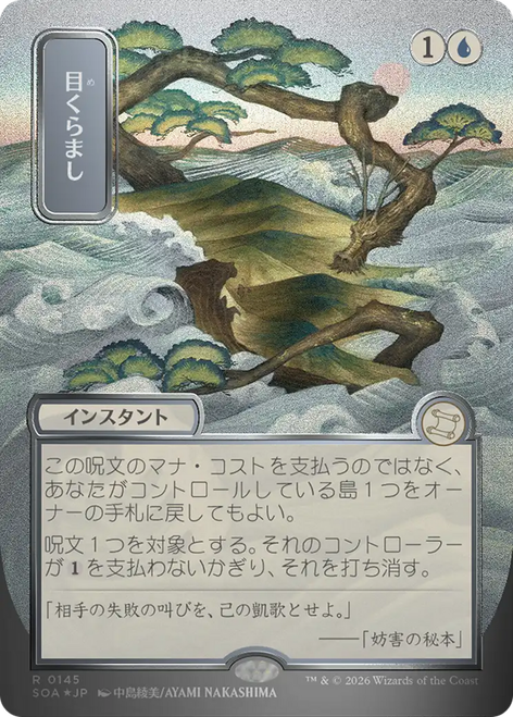 Daze (Japanese) (Mystical Archive Silver Scroll Foil) | Secrets of Strixhaven Mystical Archive、Magic: The Gathering、kayou