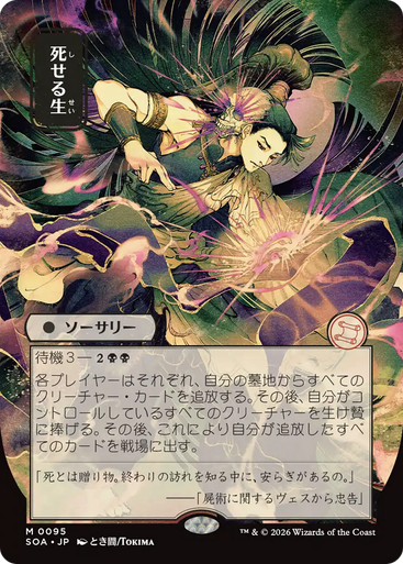 Living End (Japanese) (Mystical Archive) | Secrets of Strixhaven Mystical Archive、Magic: The Gathering、kayou