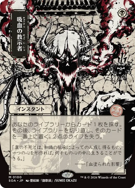 Vampiric Tutor (Japanese) (Mystical Archive) | Secrets of Strixhaven Mystical Archive、Magic: The Gathering、kayou