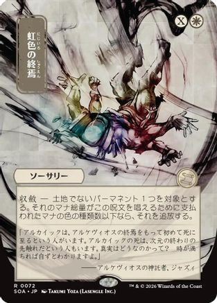 Prismatic Ending (JP Alternate Art) (SOA-072) - Secrets of Strixhaven: Mystical Archive、Wizards of the Coast、kayou