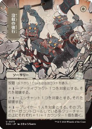 Requisition Raid (JP Alternate Art) (SOA-075) - Secrets of Strixhaven: Mystical Archive、Wizards of the Coast、kayou