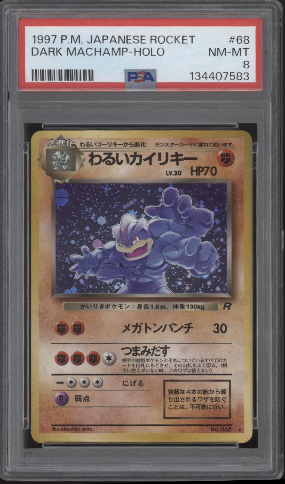 Dark Machamp Pokemon Team Rocket Holo Japanese #68 PSA 8、Collector Store LLC Gaming、kayou