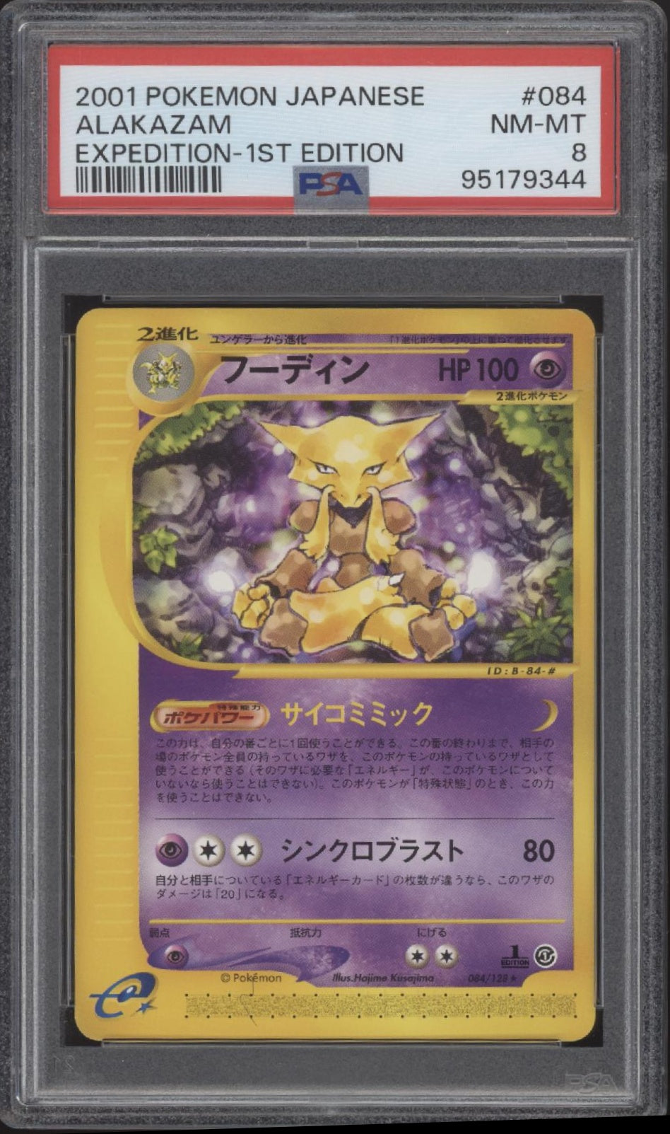 Alakazam Pokemon Expedition 1st Edition Japanese #084 PSA 8、Collector Store LLC Gaming、kayou