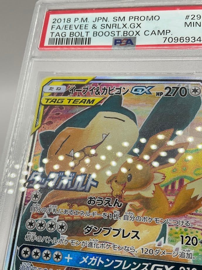 Eevee & Snorlax GX Pokemon Tag Bolt Booster Box Campaign Japanese #297 PSA 9、Collector Store LLC Gaming、kayou