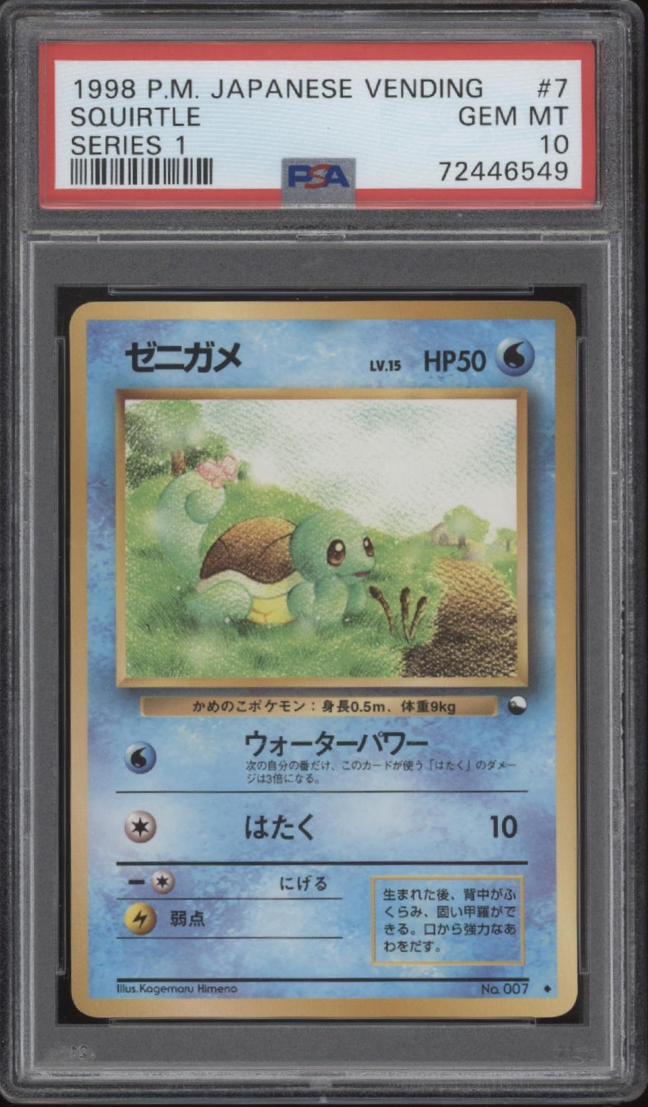 Squirtle Pokemon Vending Series I Japanese #7 PSA 10、Collector Store LLC Gaming、kayou
