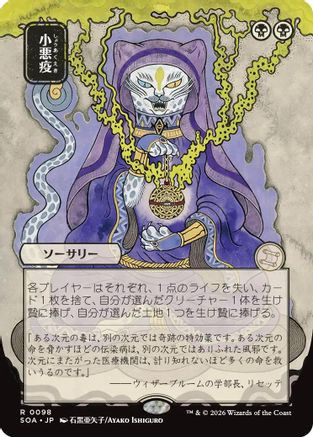 Smallpox (JP Alternate Art) (SOA-098) - Secrets of Strixhaven: Mystical Archive、Wizards of the Coast、kayou