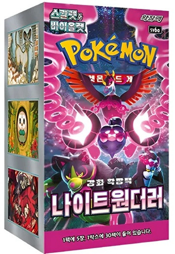 (KOREAN) Pokemon SV6a Night Wanderer Booster Box、Pokemon、kayou