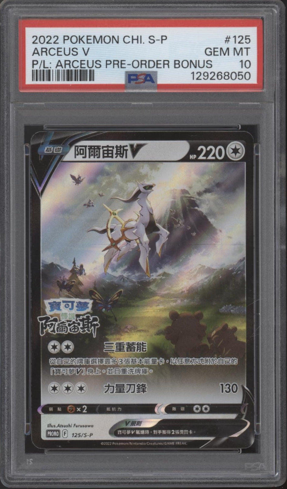 Arceus V Pokemon Pre-Order Bonus Chinese #125 PSA 10、Collector Store LLC Gaming、kayou