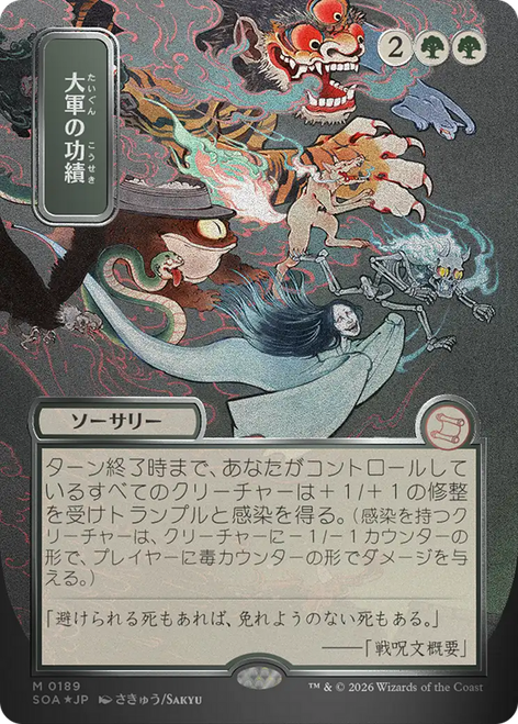 Triumph of the Hordes (Japanese) (Mystical Archive Silver Scroll Foil) | Secrets of Strixhaven Mystical Archive、Magic: The Gathering、kayou