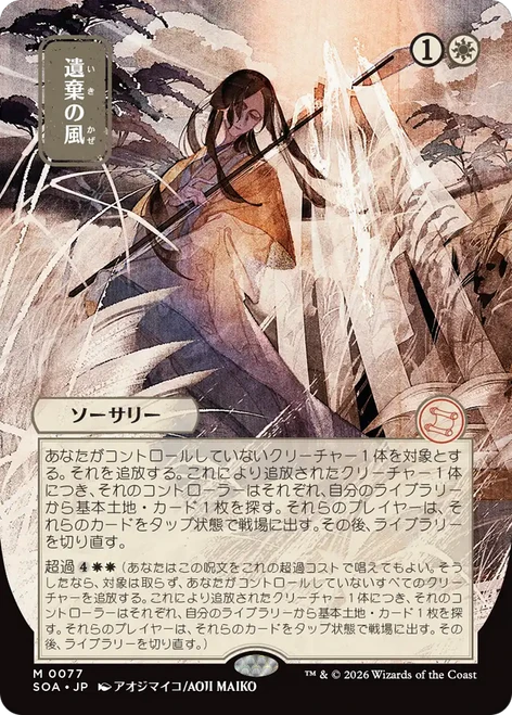 Winds of Abandon (Japanese) (Mystical Archive) | Secrets of Strixhaven Mystical Archive、Magic: The Gathering、kayou