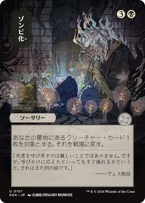 Zombify (Japanese) (Mystical Archive) | Secrets of Strixhaven Mystical Archive、Magic: The Gathering、kayou