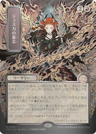 Jeska's Will (JP Alternate Art) (Silver Scroll Foil) (SOA-174) - Secrets of Strixhaven: Mystical Archive Foil、Wizards of the Coast、kayou