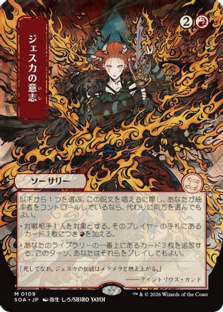 Jeska's Will (JP Alternate Art) (SOA-109) - Secrets of Strixhaven: Mystical Archive、Wizards of the Coast、kayou