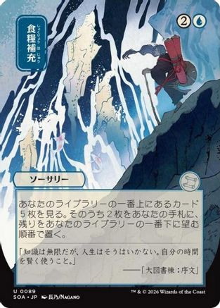 Stock Up (JP Alternate Art) (SOA-089) - Secrets of Strixhaven: Mystical Archive、Wizards of the Coast、kayou