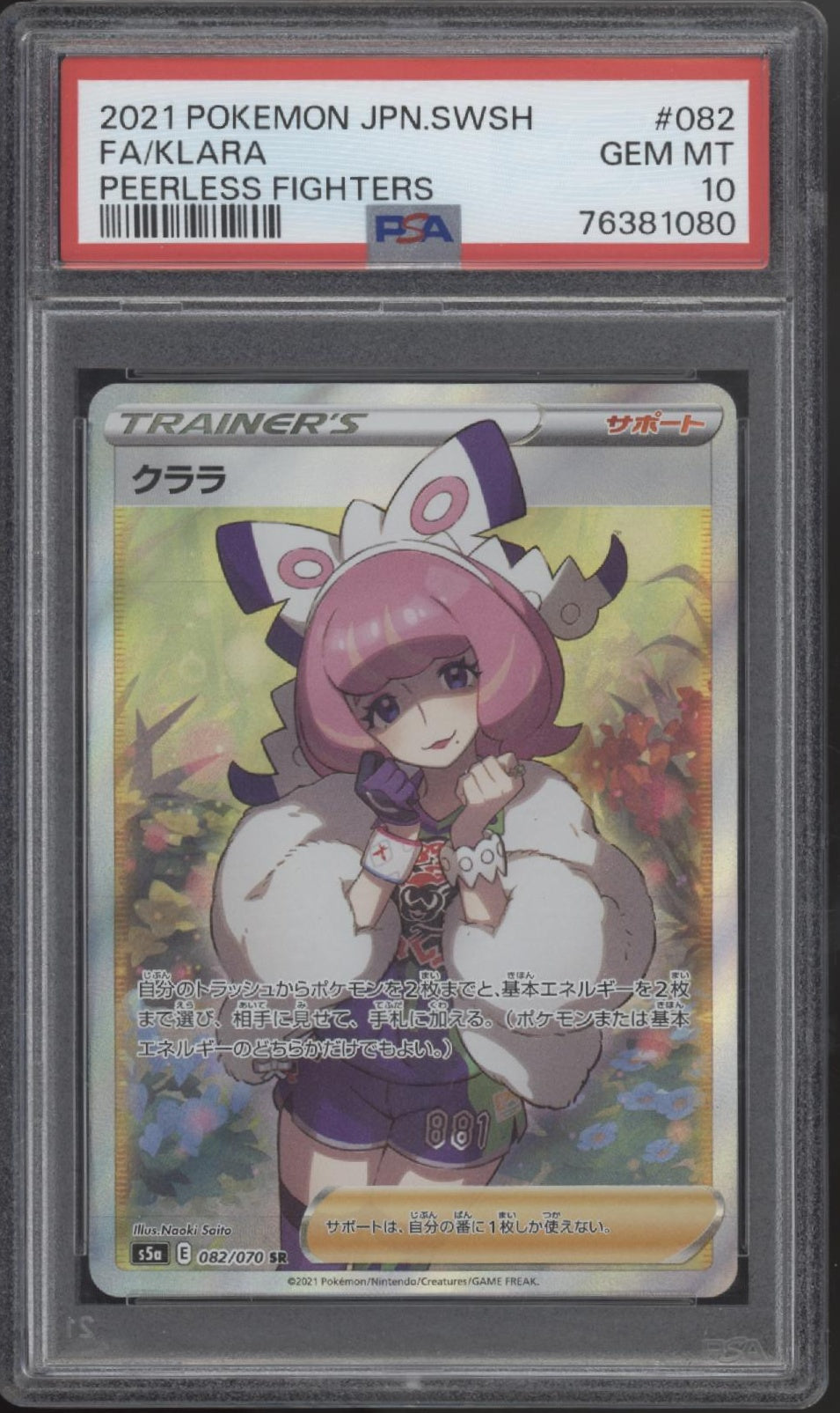 Klara Pokemon Peerless Fighters Full Art Japanese #082 PSA 10、Collector Store LLC Gaming、kayou