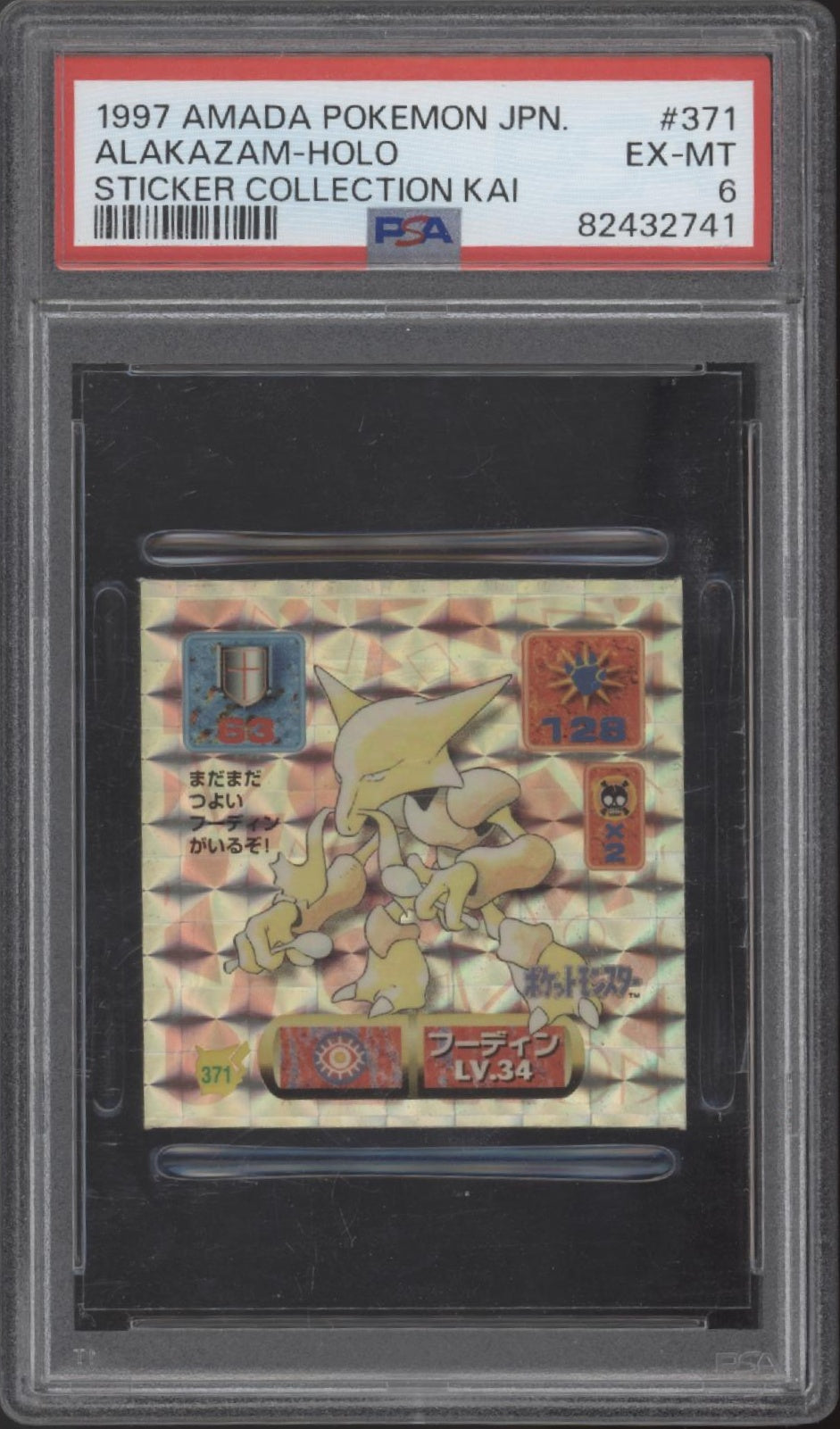 Alakazam Pokemon Amada Sticker Collection Kai Japanese #371 PSA 6、Collector Store LLC Gaming、kayou