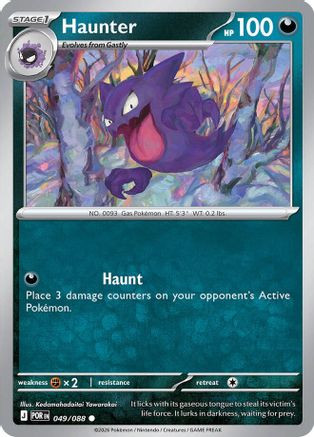 Haunter 49 - ME03 Perfect Order Reverse Holofoil、The Pokémon Company、kayou