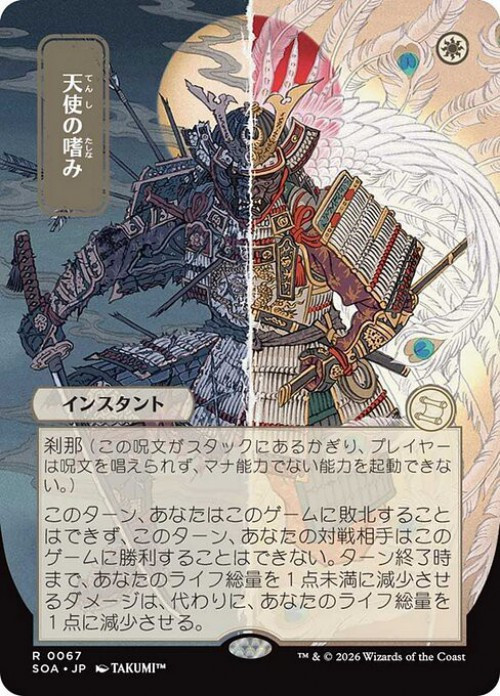 MtG Secrets of Strixhaven Mystical Archive Rare Angel's Grace #67 Japanese、ToyWiz、kayou