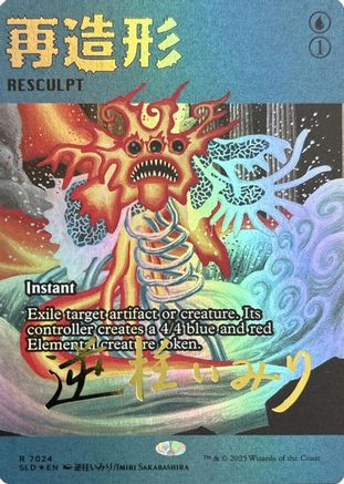 Resculpt (7024) (Rainbow Foil) (SLD-7024) - Secret Lair Drop Series Foil、Wizards of the Coast、kayou