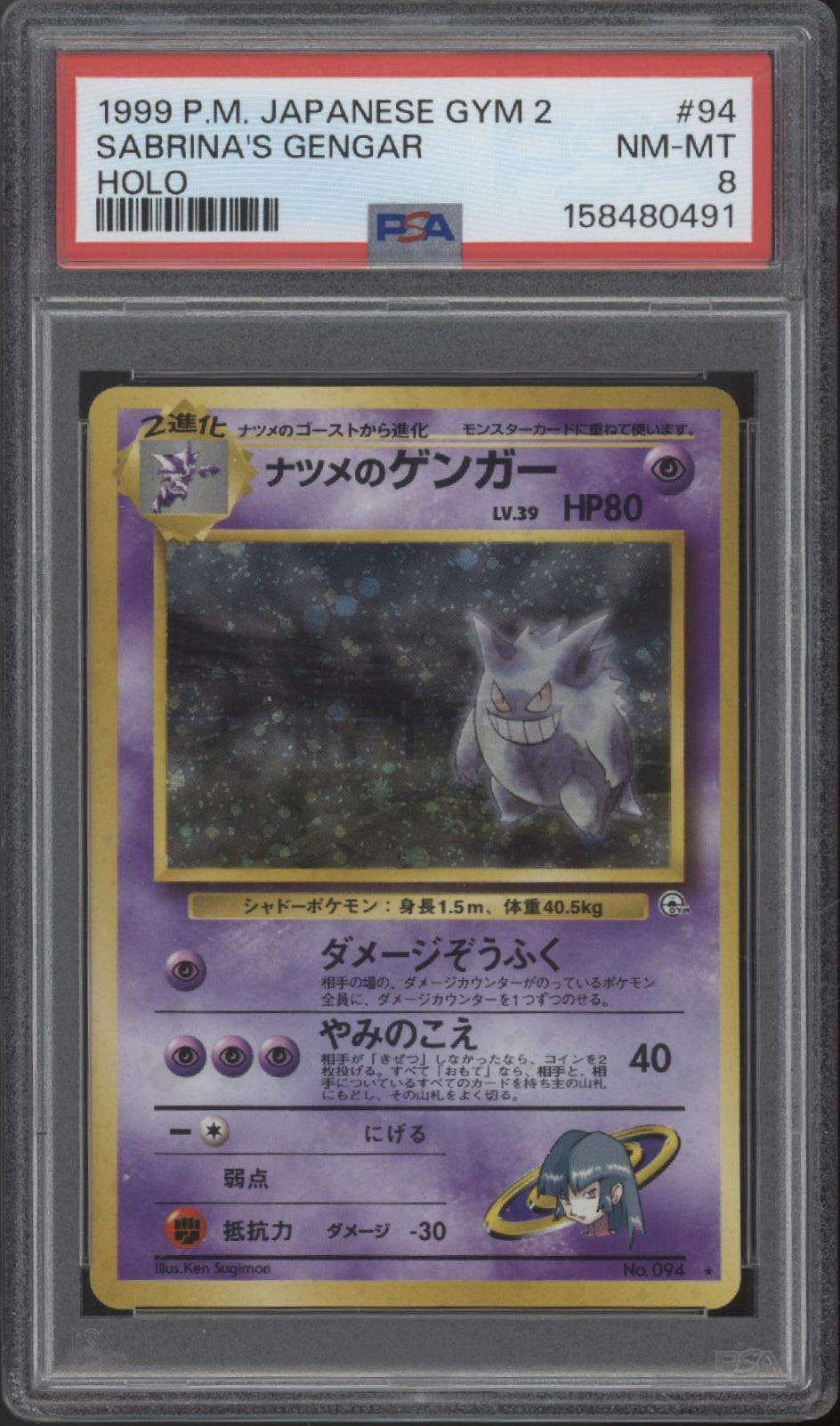 Sabrina's Gengar Pokemon Gym 2 Holo Japanese #94 PSA 8、Collector Store LLC Gaming、kayou