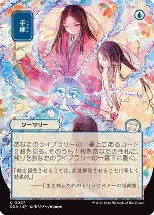 Sleight of Hand (JP Alternate Art) (SOA-087) - Secrets of Strixhaven: Mystical Archive、Wizards of the Coast、kayou