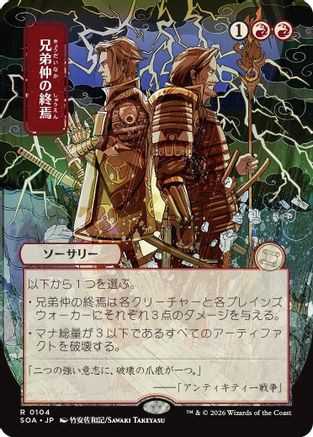 Brotherhood's End (JP Alternate Art) (SOA-104) - Secrets of Strixhaven: Mystical Archive、Wizards of the Coast、kayou
