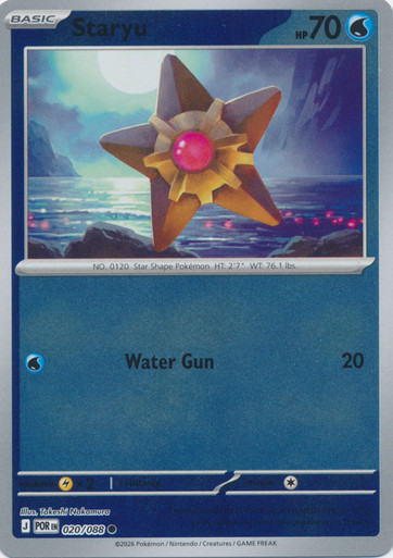 ME Perfect Order 020/088 Staryu (Reverse Holo)、Pokemon、kayou
