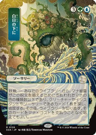 Bring to Light (JP Alternate Art) (SOA-126) - Secrets of Strixhaven: Mystical Archive、Wizards of the Coast、kayou