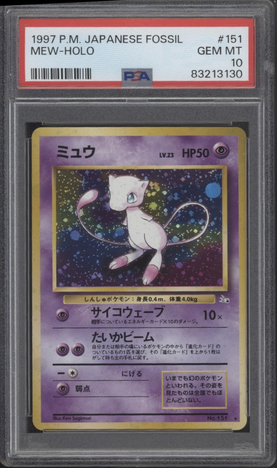 Mew Pokemon Fossil Holo Japanese #151 PSA 10 #1、Collector Store LLC Gaming、kayou