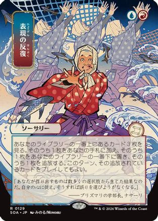 Expressive Iteration (JP Alternate Art) (SOA-129) - Secrets of Strixhaven: Mystical Archive、Wizards of the Coast、kayou