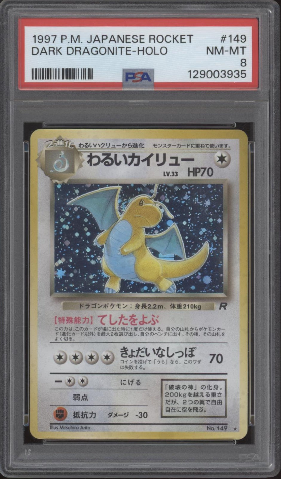 Dragon Dragonite Pokemon Team Rocket Holo Japanese #149 PSA 8、Collector Store LLC Gaming、kayou