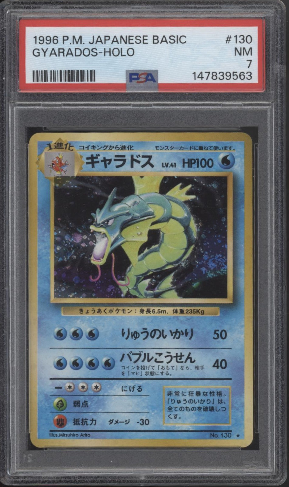 Gyarados Pokemon Base Set Holo Japanese #130 PSA 7、Collector Store LLC Gaming、kayou