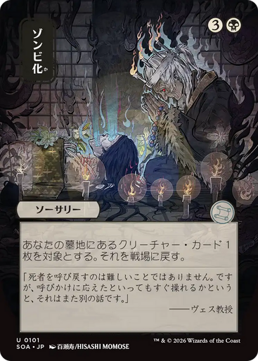 Zombify (Japanese) (Mystical Archive) | Secrets of Strixhaven Mystical Archive、Magic: The Gathering、kayou