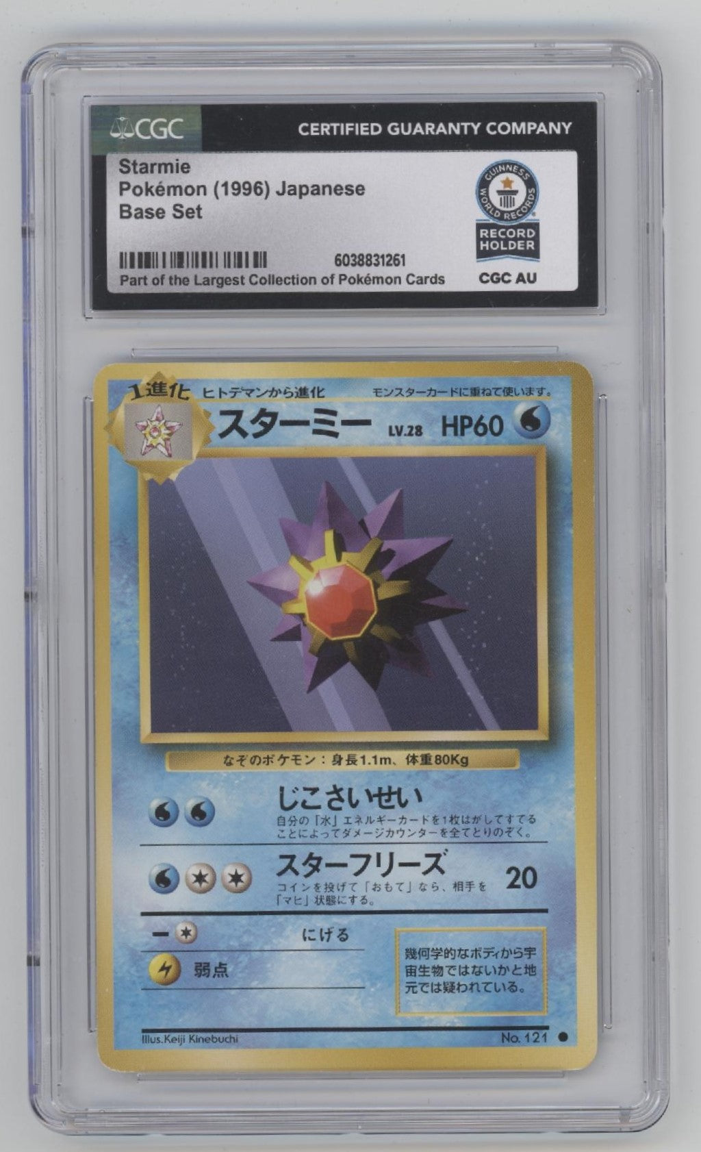 Starmie Pokemon Base Set Japanese CGC Guinness World Record Holder、Collector Store LLC Gaming、kayou