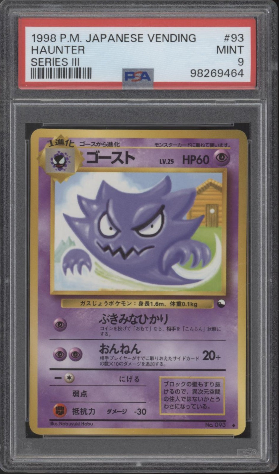 Haunter Pokemon Vending Series III Japanese #93 PSA 9、Collector Store LLC Gaming、kayou