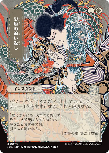 Repel Calamity (Japanese) (Mystical Archive) | Secrets of Strixhaven Mystical Archive、Magic: The Gathering、kayou