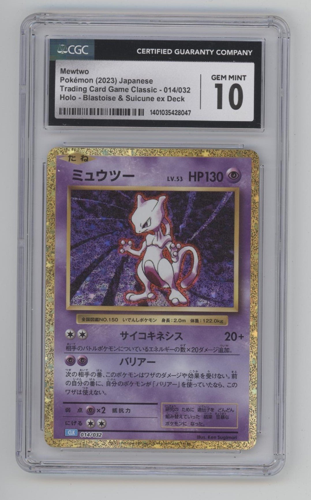 Mewtwo Pokemon Blastoise & Suicune ex Deck Holo #014 CGC 10、Collector Store LLC Gaming、kayou