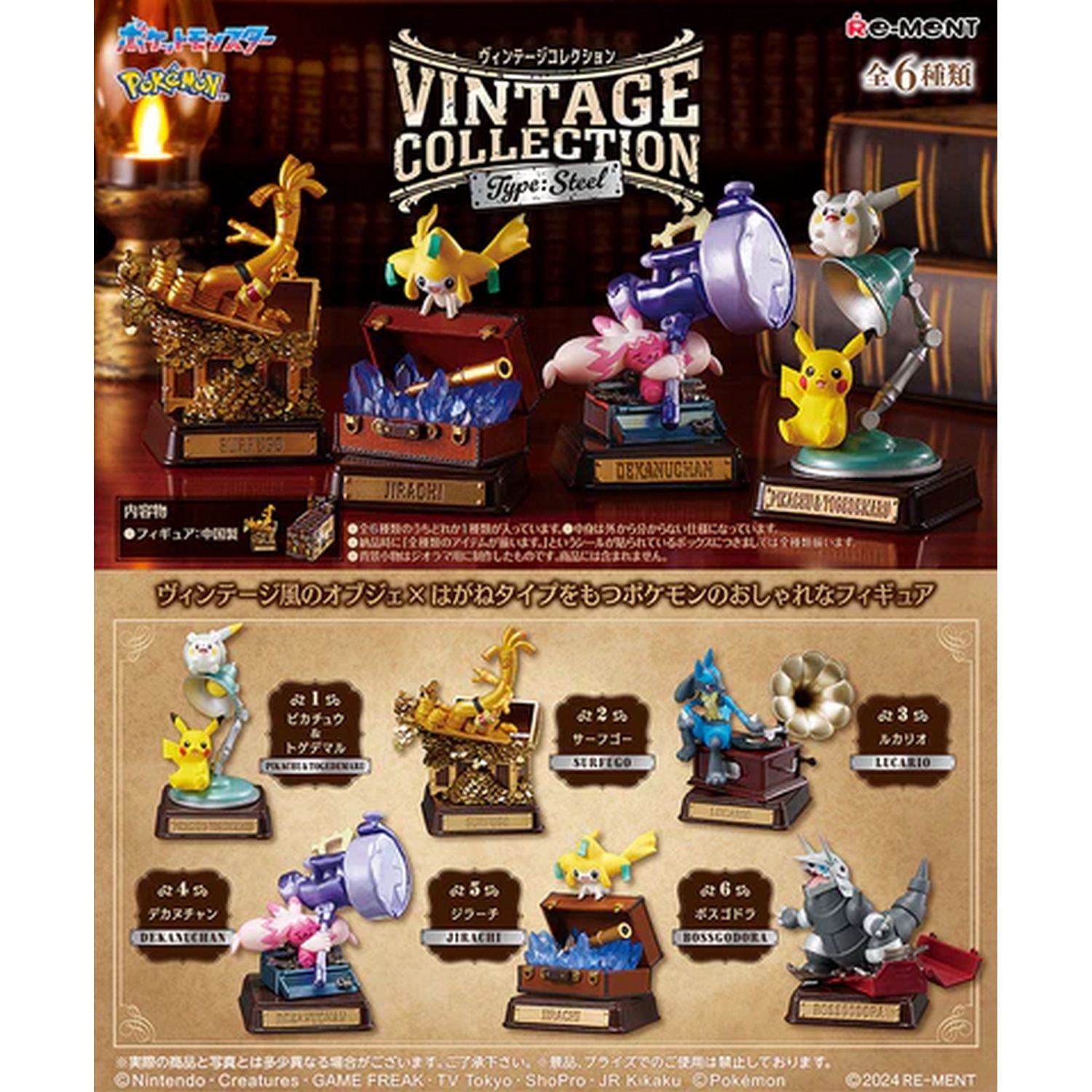 Re-Ment Pokemon Vintage Steel Collection Blind Box、Re-Ment、kayou