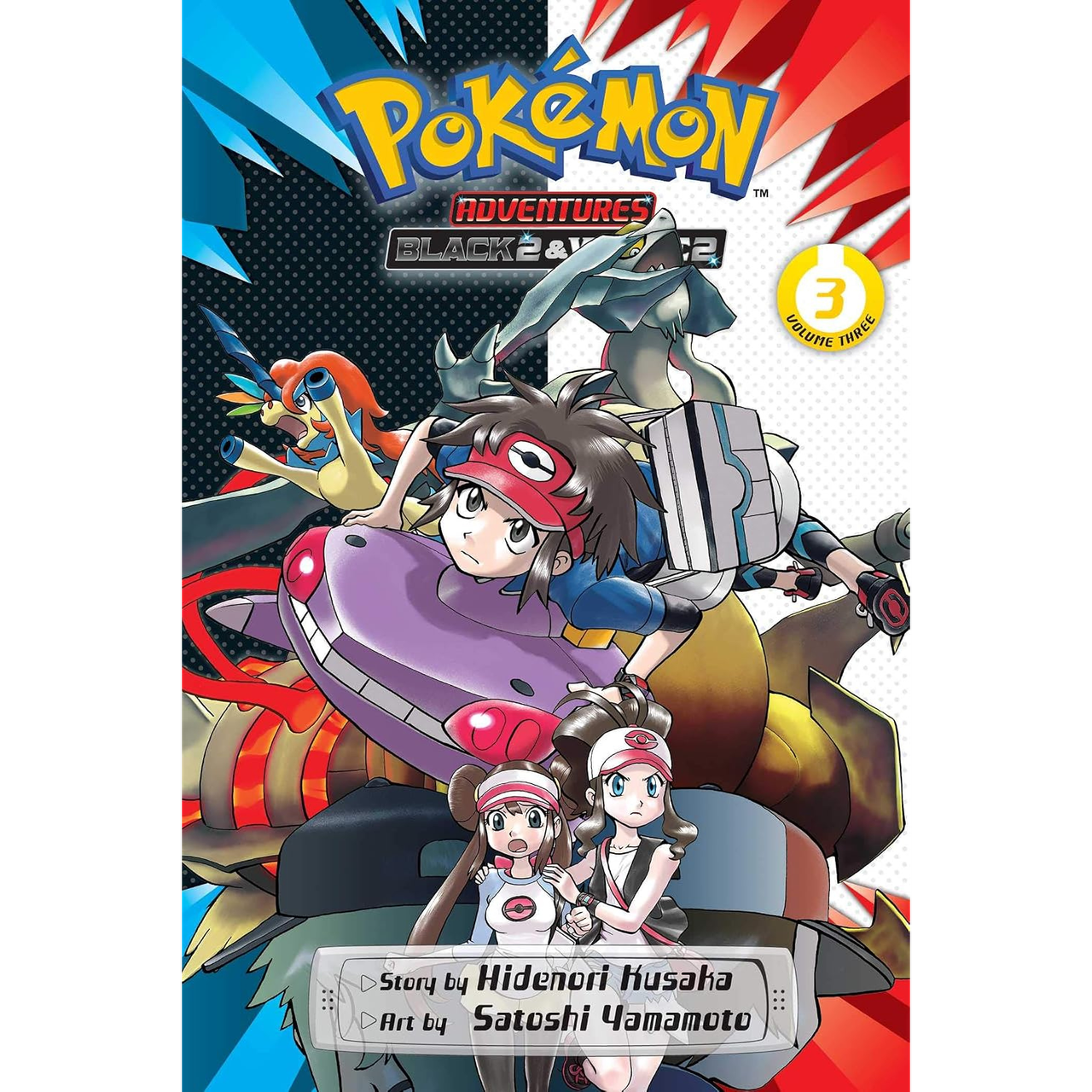 Pokemon Adventures: Black 2 & White 2 - Volume 3、Viz Media、kayou
