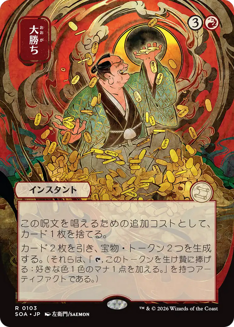 Big Score (Japanese) (Mystical Archive) | Secrets of Strixhaven Mystical Archive、Magic: The Gathering、kayou