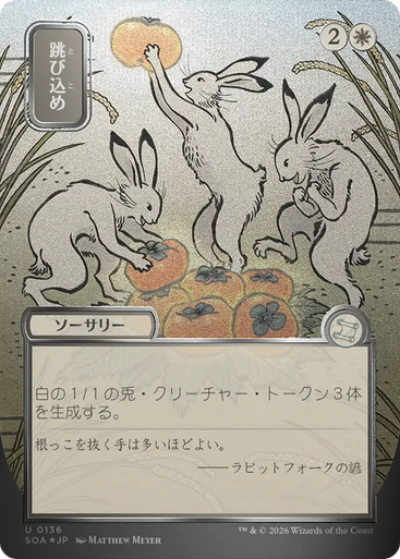 Hop to It (Japanese) (Mystical Archive Silver Scroll Foil) | Secrets of Strixhaven Mystical Archive、Magic: The Gathering、kayou