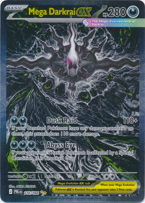 ME Pitch Black 116/084 Mega Darkrai ex (Special Illustration Rare)、Pokemon、kayou