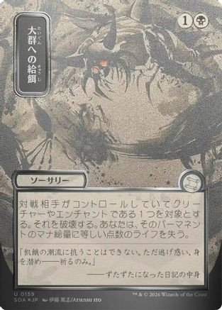 Feed the Swarm (JP Alternate Art) (Silver Scroll Foil) (SOA-159) - Secrets of Strixhaven: Mystical Archive Foil、Wizards of the Coast、kayou
