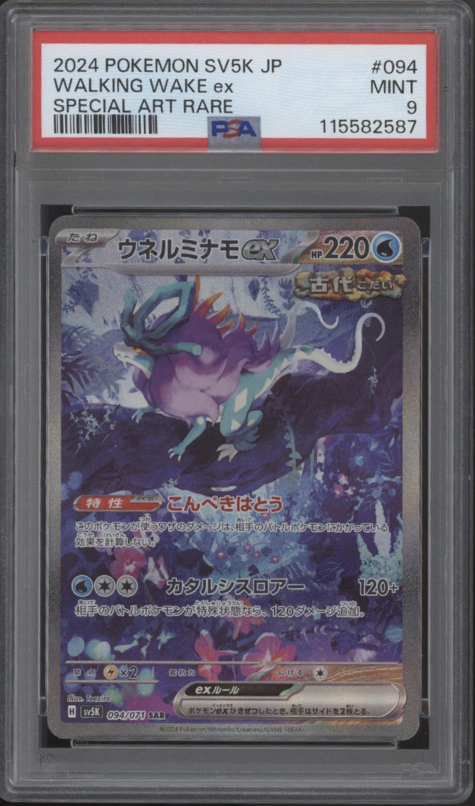 Walking Wake ex Pokemon Wild Force Special Art Rare Japanese #094 PSA 9、Collector Store LLC Gaming、kayou