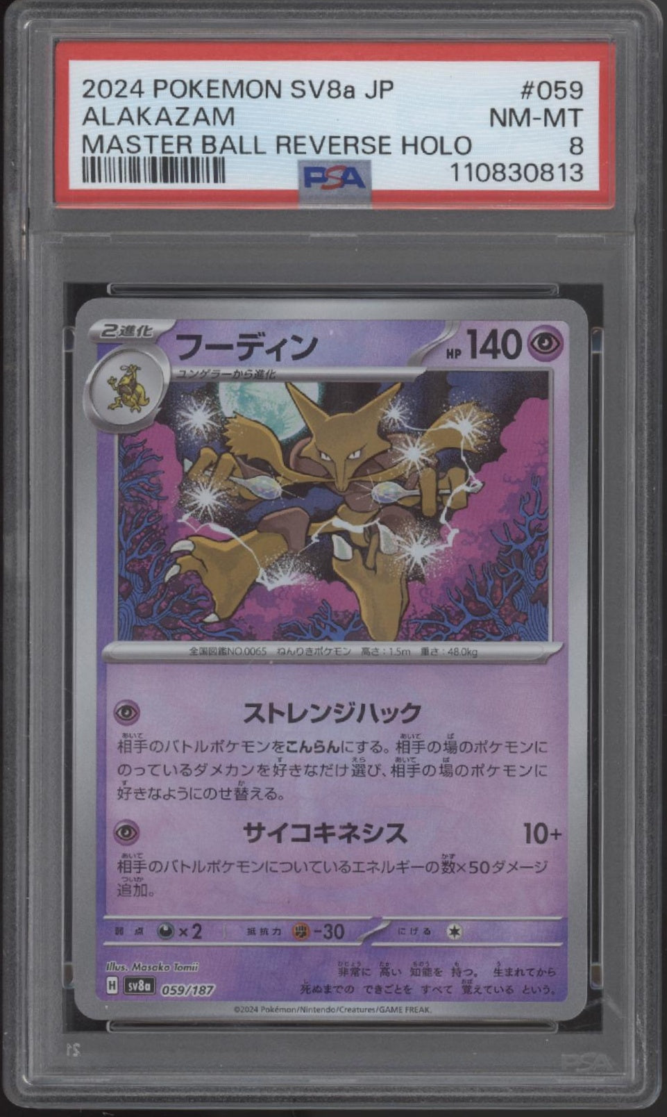 Alakazam Pokemon Terastal Fest ex Master Ball Reverse Holo Japanese #059 PSA 8、Collector Store LLC Gaming、kayou