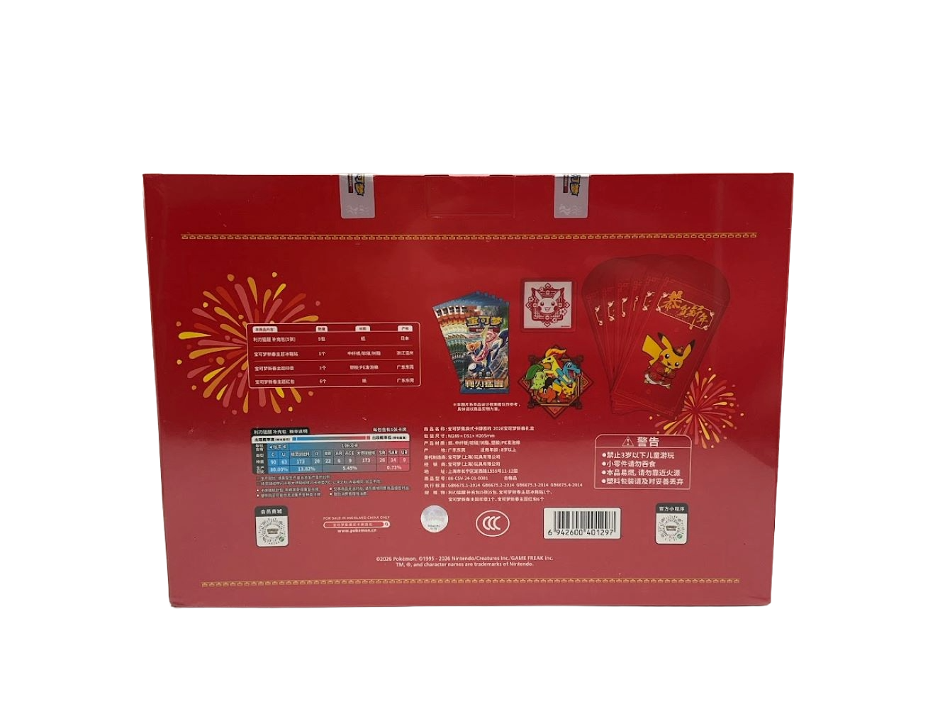 Pokemon: Chinese 2026 Lunar New Year Gift Box、Pokemon、kayou