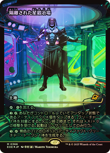 Secluded Starforge (EOE2-366)、Magic: The Gathering、kayou