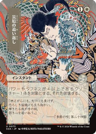 Repel Calamity (JP Alternate Art) (SOA-073) - Secrets of Strixhaven: Mystical Archive、Wizards of the Coast、kayou