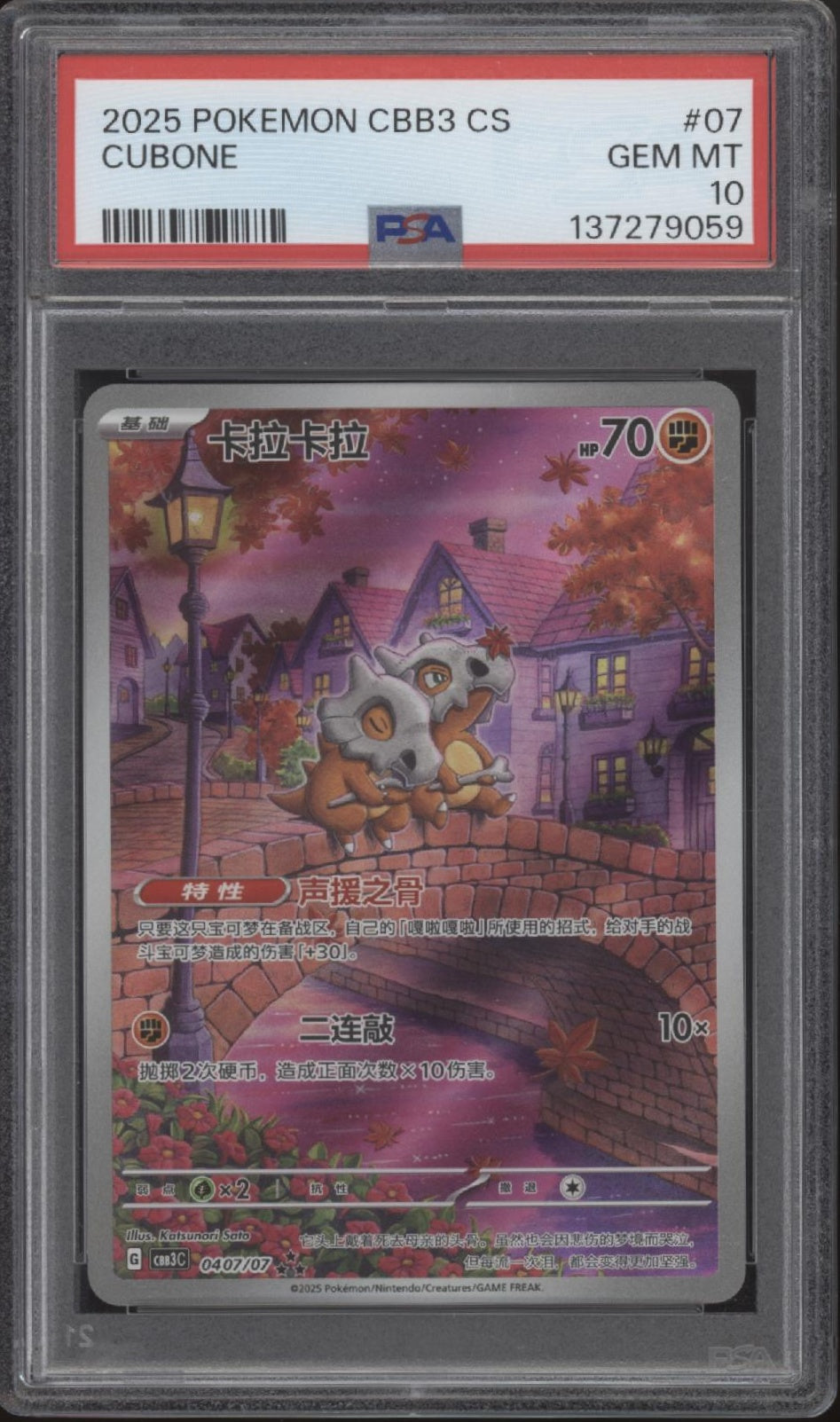 Cubone Pokemon CBB3 Chinese #07 PSA 10、Collector Store LLC Gaming、kayou